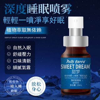 公司正品🍀睡眠噴霧 薄荷香氛調理 助眠噴霧 舒眠噴霧 薄荷甜橙味噴霧 香氛噴霧 入眠噴霧 枕邊噴霧 舒緩壓力 舒緩恬睡