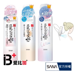 SANA豆乳美肌超微細保濕噴霧/煥白噴霧化妝水【IB+】日本原裝