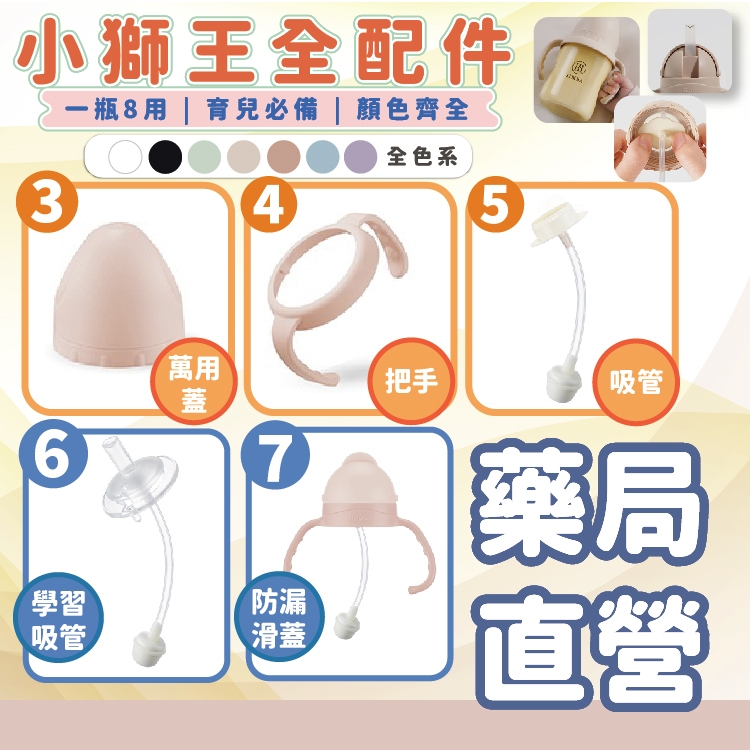 ✔全系列奶瓶配件❤️禾坊藥局 小獅王 寬口奶瓶 奶瓶吸管 學習吸管 蝶型 滑蓋吸管 萬用蓋 奶瓶栓 吸管刷 把手 瓶蓋