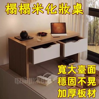 廠家直銷✨ 床頭化妝櫃 飄窗梳妝臺 迷你化妝桌 陽臺化妝桌 小戶型梳妝臺 臥室梳妝桌 一體梳妝桌 榻榻米化妝 功能化妝桌