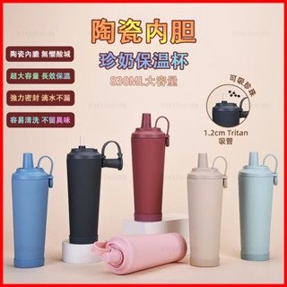 保溫杯 陶瓷保溫瓶 珍珠奶茶杯 保冰杯 830ml附吸管 咖啡保溫杯 吸管保溫杯 保溫瓶 隨行杯 吸管杯 冰霸杯 環保杯