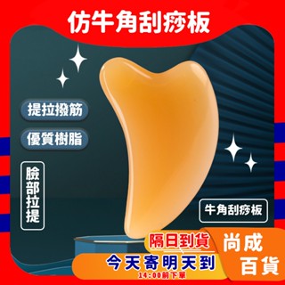 🚀蝦店隔日到貨🔥刮痧臉部按摩器 刮痧板 面部刮痧板 撥筋棒 牛角刮痧板 刮臉 刮痧棒 撥筋棒 牛角刮痧