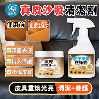 新款【汙脫幫】真皮清潔劑+養護膏【隔日到貨】 免水洗 真皮沙發清潔劑 去汙保養 迅速除膠 沙發清潔 皮衣 真皮 皮革清潔