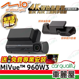 【Mio】 960W3 前4K後2K內2K 多視角同步掌握 三鏡頭行車記錄器+附32G+三年保固(車麗屋)