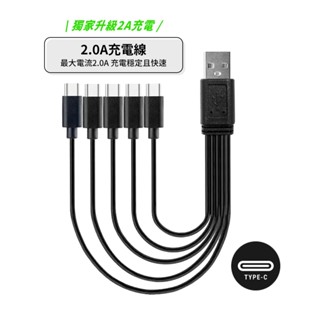 訂製2A高電流線【愛上露營】一充五 TYPE-C 傳輸線 充電線 延長線 1對5 USB 一分五 1分5 露營燈 黑燈塔