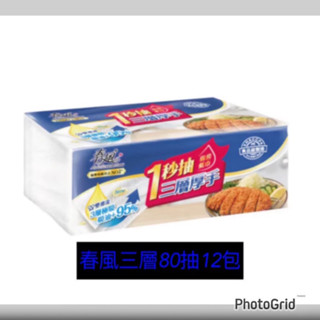 春風藍色廚房紙巾三層80抽*12包/箱廚房紙巾春風一秒抽抽取式廚紙紙巾廚房餐巾紙春風㕑房紙巾春風抽取式