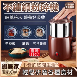 大容量研磨機 粉碎機 磨粉機 家用小型研磨機 超細打粉機 五穀雜糧破碎機 800W 食材料理中藥材打粉研磨器 研磨咖啡機