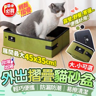 ❤️必買❤️ 外出貓砂盆 貓廁所 摺疊防水 折疊可攜貓砂盆 攜帶式貓砂盆 外出用貓砂盆 折疊貓砂盆 便攜貓砂盆 貓咪用品