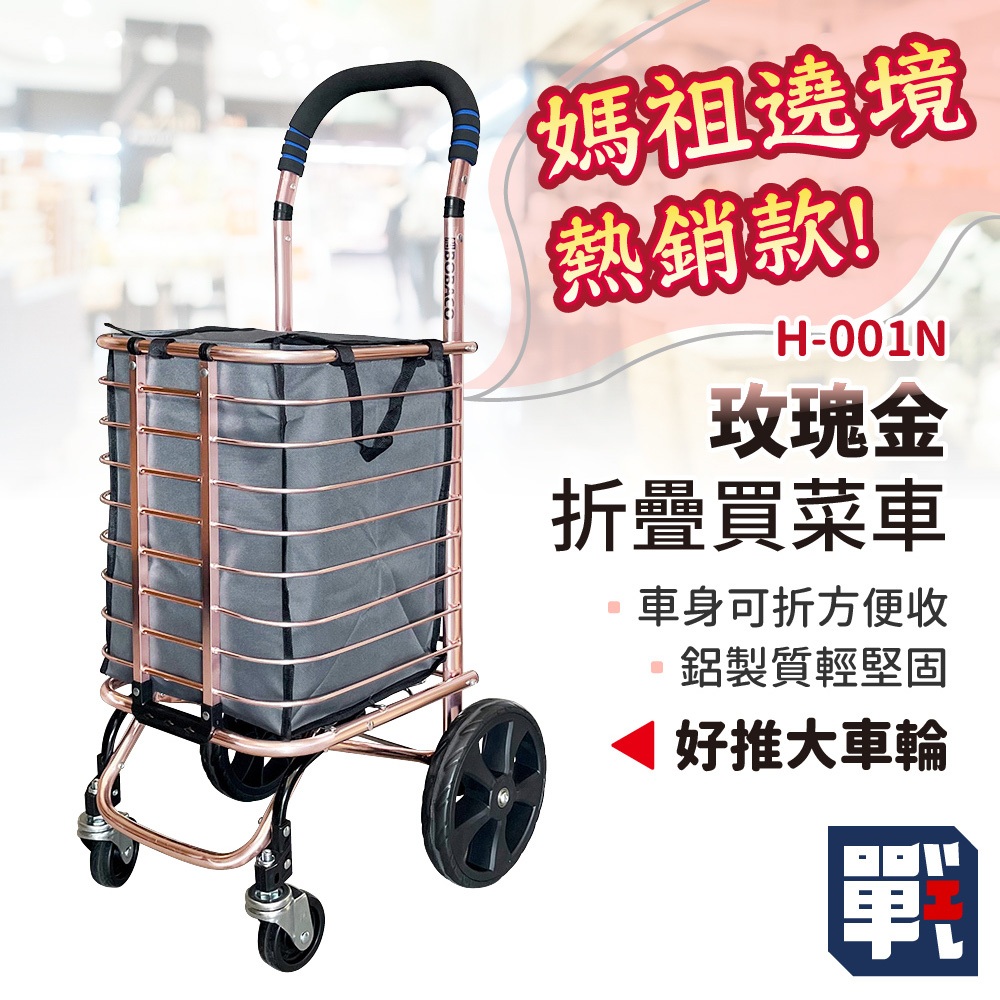 大船回港【玫瑰金折疊買菜車-好推大輪款 H-001N】遶境熱銷款 媽祖繞境 購物車 手拉車 買菜車 菜籃車 搬貨