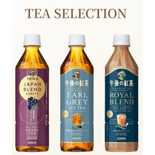 免運 快速出貨 日本 KIRIN 午後紅茶 TEA SELECTION 葡萄茶 果茶 伯爵冰茶 茶拿鐵 奶茶 伯爵茶