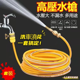 24小時出貨✨洗車水槍套裝 洗車澆花神器 洗車工具 澆花水管套組 澆花水管 澆花洗車水槍 洗車 純銅噴槍 高壓水槍 澆花