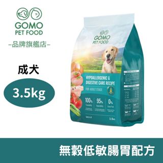 【GOMO PET FOOD】GOMO狗飼料 無穀低敏腸胃配方 3.5KG 成犬