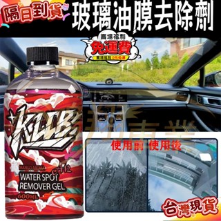 12H出貨📣免運📣KLCB苛力水漬水垢清潔劑 汽車漆麵蠟斑水印清洗劑玻璃水痕斑去除劑 水漬 水漬水痕去除劑 油膜凈 玻璃