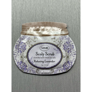 SABON 死海鹽頭皮磨砂膏8g 舒緩薰衣草