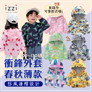24h💗 臺灣出貨✚發票52-010【衝鋒衣 a春秋薄款外套 內裡 滿印花兒童連帽外套】女童 男童 izzi A 5