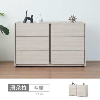珊朵拉4尺六鬥櫃-台灣製/免組裝/鬥櫃