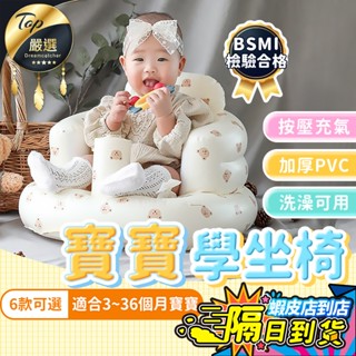 【現貨 免運費！按壓充氣】加厚加大 寶寶學坐椅 充氣椅 幫寶椅 兒童 寶寶 充氣沙發 學坐椅 嬰兒 座椅 洗澡椅 寶寶椅