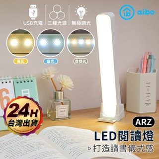 aibo LED 閱讀燈 磁吸燈【ARZ 實拍現貨】【G105】護眼檯燈 USB檯燈 書桌燈 桌燈 燈條 床頭燈 小夜燈