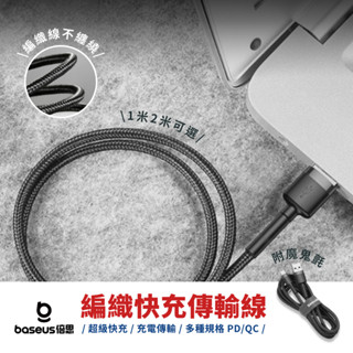 臺灣出貨｜倍思｜編織款 快速充電線 USB Lightning PD快充線 60W輸出 可電腦傳輸 數據線 蘋果線
