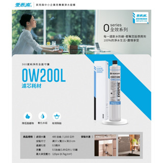 愛惠浦 EVERPURE OW200L活性碳濾芯(DIY更換)