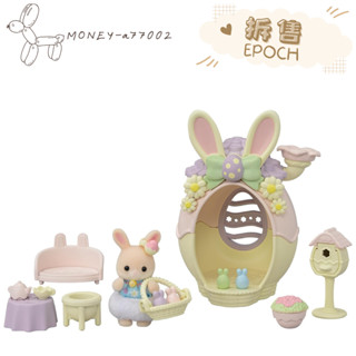 【MONEY】~24H內出貨~全新 正品 EPOCH 森林家族 拆售 瑪格麗特兔的復活節彩蛋屋 2024年新品