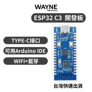 ESP32 C3 開發板 Type-c WIFI+藍芽 物聯網 ARDUINO