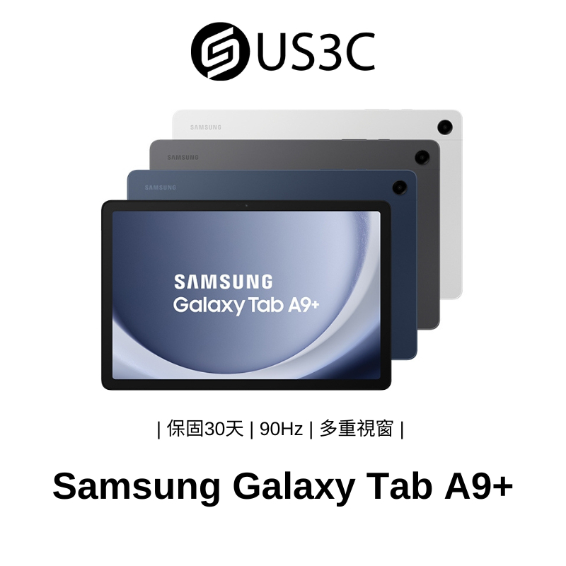 Samsung Galaxy Tab A9+ 11吋平板 90Hz Samsung DeX 多重視窗 二手品