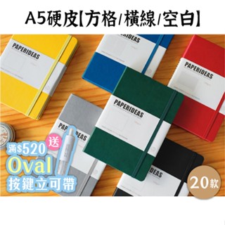 RAYRAYGO PAPERIDEAS【硬皮】A5 多色 方格/橫線/空白 188頁 子彈筆記 日記 手帳 素面筆記本
