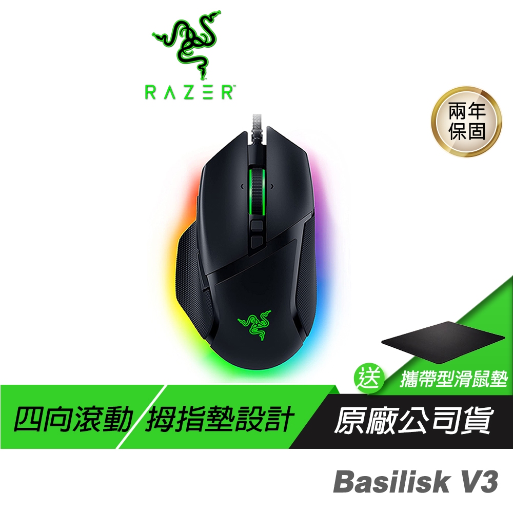 Razer 雷蛇 Basilisk V3 巴塞利斯蛇 電競滑鼠/26000dpi/Focus+/可編程按鍵/人體工學