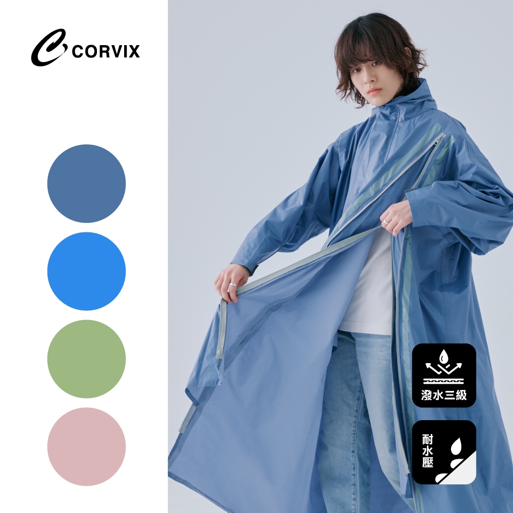 【大振豐洋傘】Corvix 疾速秒穿 側開雙拉鍊 雨衣 防潑水 防水 側開拉鍊 快速 機車雨衣 側拉雨衣 颱風 斜開雨衣