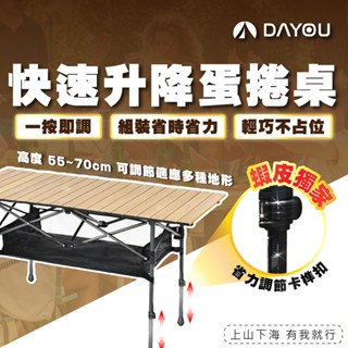 【新一代的升降款】蛋捲桌 摺疊桌 保固 露營桌 露營摺疊桌 露營蛋捲桌 露營折疊桌 露營 D0503124