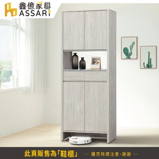 ASSARI-迪奧2.6尺四門鞋櫃(寬80x深40x高200cm)