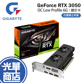 Gigabyte 技嘉 RTX 3050 OC Low Profile 6G 顯示卡 RTX3050 光華