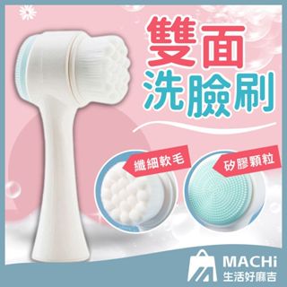 🔥毛孔清潔神器🔥3D雙面洗臉刷 洗面刷 潔面刷 清潔刷 毛孔清潔器 黑頭刷 洗臉儀 潔顏刷 3D立體洗臉刷