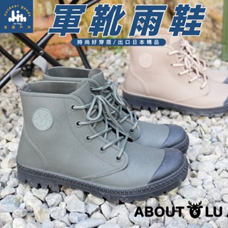 JIN YING☀【軍靴雨鞋 】雨靴 防水鞋防水靴 雨鞋 雨靴 女用雨鞋 女用雨靴 男用雨鞋 男用雨靴