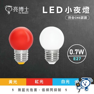 【現貨】亮博士 LED蠟燭燈 神明燈 E27 0.7W 高亮度 LED燈泡 燈泡 小夜燈 佛廳燈 佛燈 桃子燈