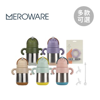 MEROWARE 日本皇冠米樂 MATT 不銹鋼 保溫 吸管杯 270ml 隨行揹帶 多款可選【YODEE優迪】