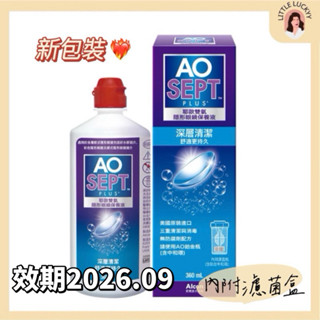 【現貨💓】愛爾康AO耶歐雙氧隱形眼鏡保養液360ML 📅效期2026/09