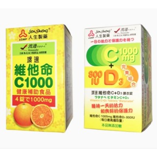 人生渡邊維他命C1000_100錠、維他命C+3膜衣錠60錠