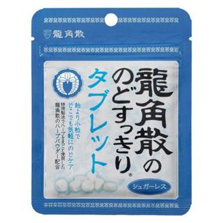 日本🇯🇵龍角散 潤喉糖 草本喉糖 原味 袖珍包10.4g🌸6/18~6/20沖繩代購🌸