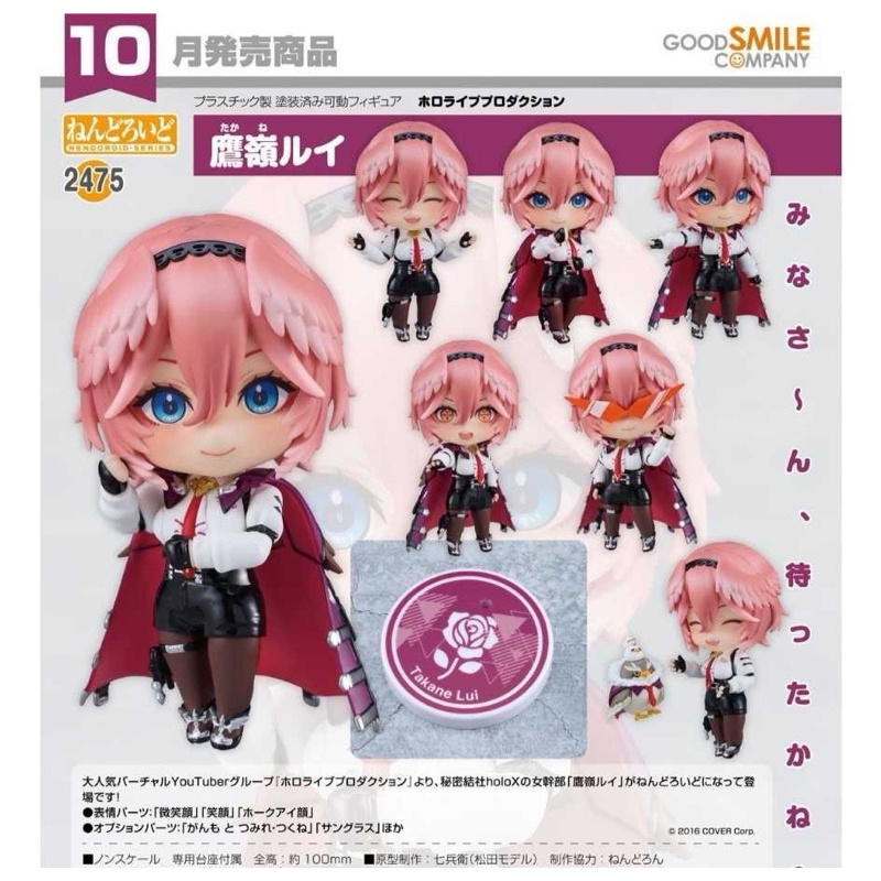 GSC 黏土人 Hololive HoloX 鷹嶺琉依 鷹嶺ルイ (現貨）