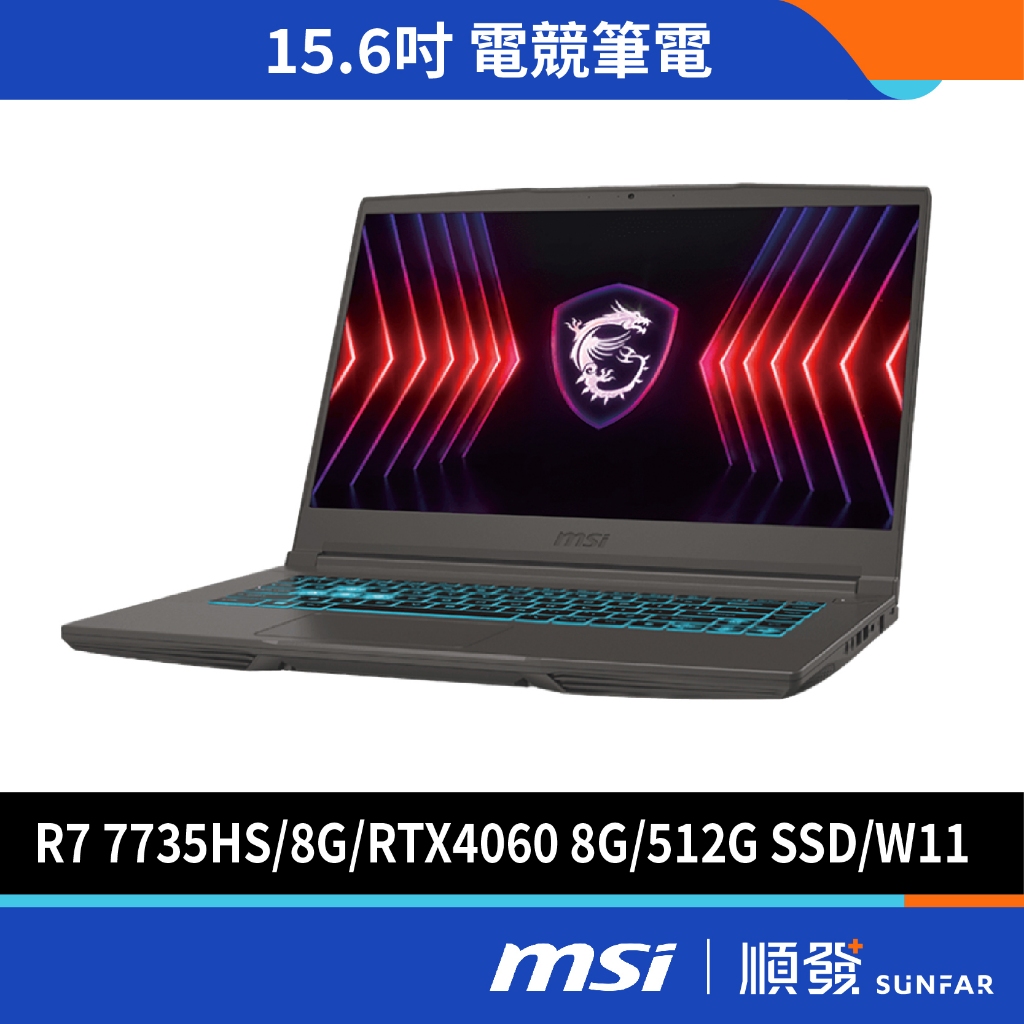 MSI 微星 Thin A15 B7VF-085TW 電競筆電  R7/8G/RTX4060 8G 灰