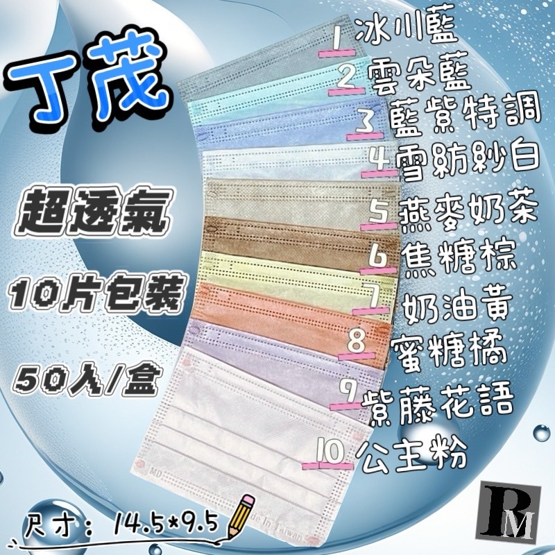 「買5送1」～丁茂  兒童莫蘭迪色系  醫療口罩  圓耳帶平面口罩 兒童口罩 50入 MD雙鋼印 台灣製