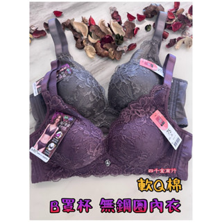 🌺四千金🌺9317❌無鋼圈B罩杯 低脊心 ‼️軟Q棉3公分 集中託高 美胸美型😍寬版3排3扣 包覆完美‼️