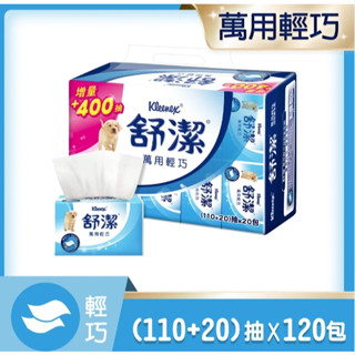 Kleenex 舒潔 萬用輕巧包抽取衛生紙(110+20)抽x20包x6串/箱