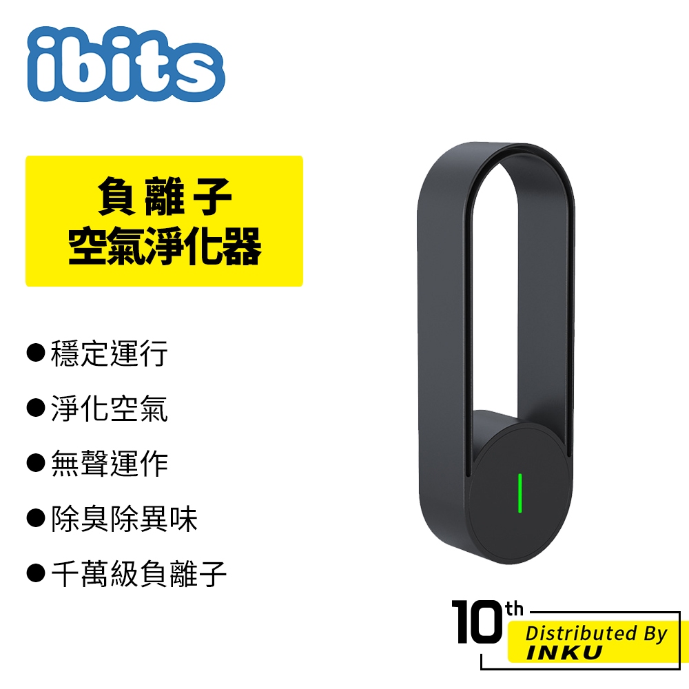 ibits 負離子空氣清淨機 USB供電 空氣淨化 除臭除異味 無噪音 除甲醛 輕巧便攜 車用辦公小物 浴室臥室客廳廚房