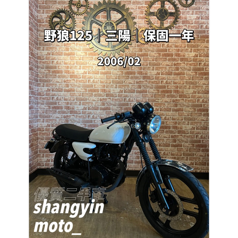 野狼125 復古 打擋車 檔車｜快速辦理｜免費托運｜歡迎分期｜宜蘭 羅東 中古機車 二手機車 上發車業 代步車