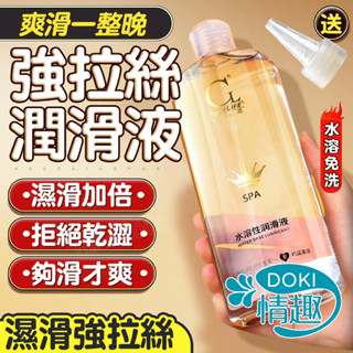 【隔日到貨】情趣 情趣用品 潤滑液 CokeLife 水性潤滑液 可舔免洗 強拉絲 大容量 水溶性潤滑液 潤滑油 按摩油