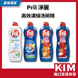 【KIM】【Pril】德國原裝 高效洗碗精 濃縮洗碗精 泡沫綿密 高濃縮 高畫質潔力 碗盤清潔 泡沫洗淨 去除油汙