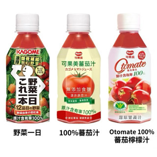可果美野菜一日100%綜合果菜汁/無鹽番茄汁/Otomate蕃茄檸檬汁280ml